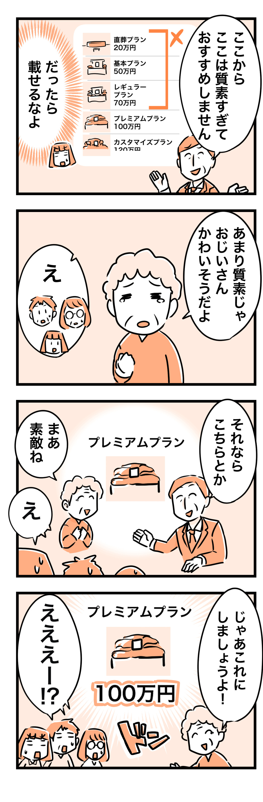 【漫画】祖父の生前やらずに後悔したことはの画像