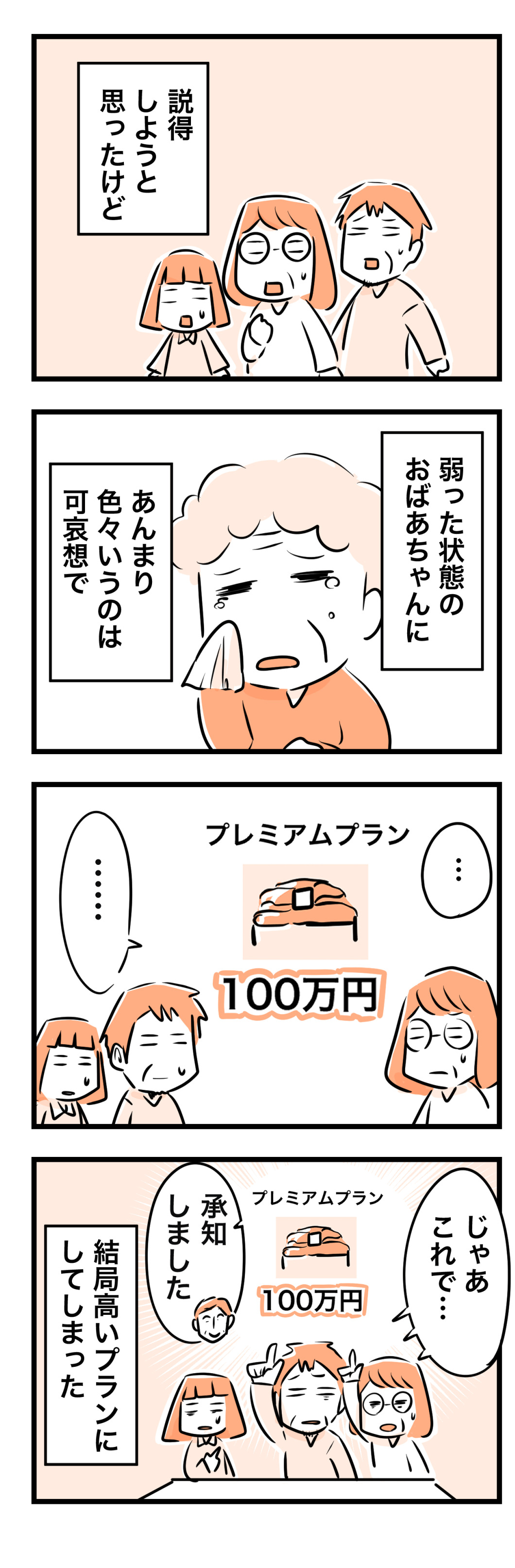 【漫画】祖父の生前やらずに後悔したことはの画像