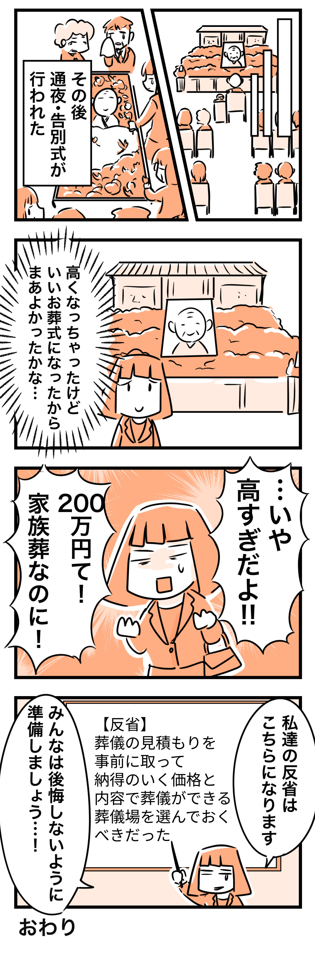 【漫画】祖父の生前やらずに後悔したことはの画像