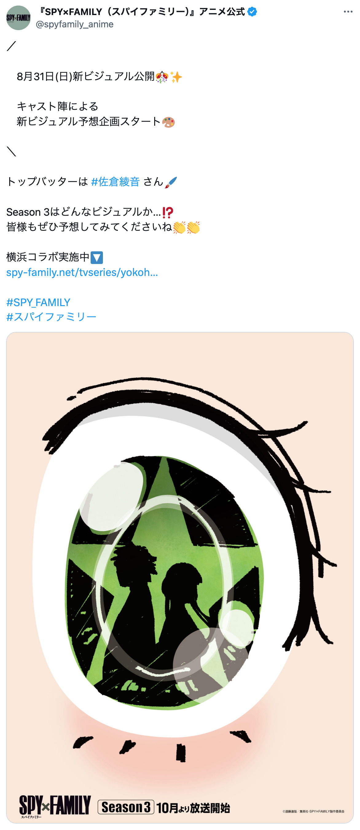 アニメ『SPY×FAMILY』新ビジュアル予想の画像