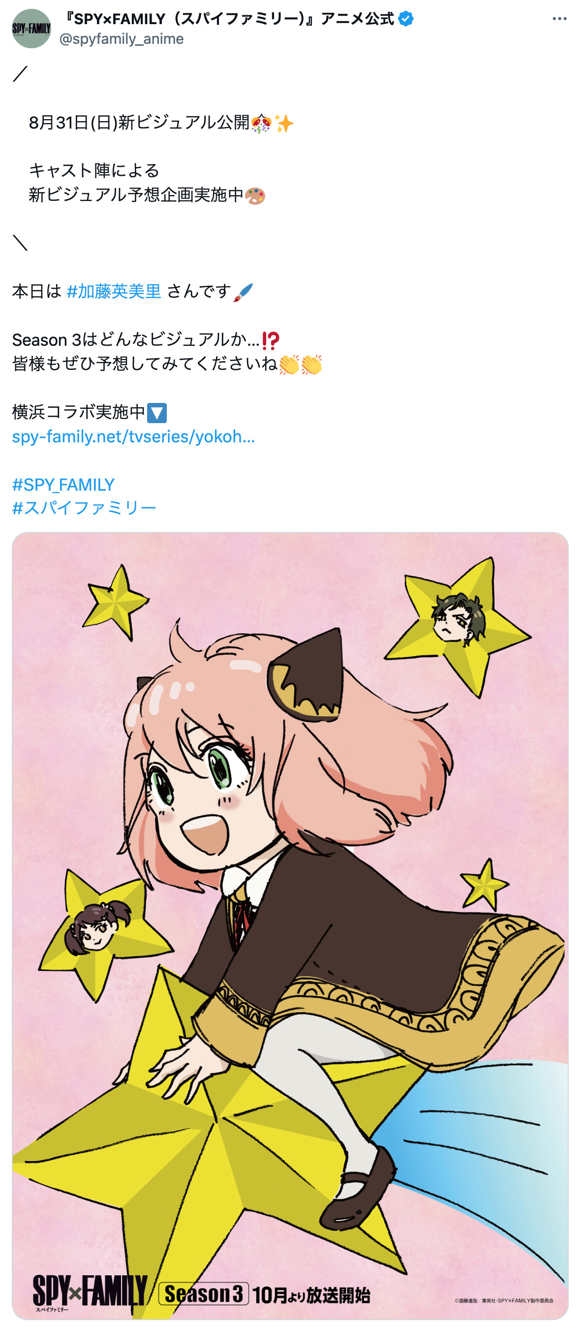 アニメ『SPY×FAMILY』新ビジュアル予想の画像