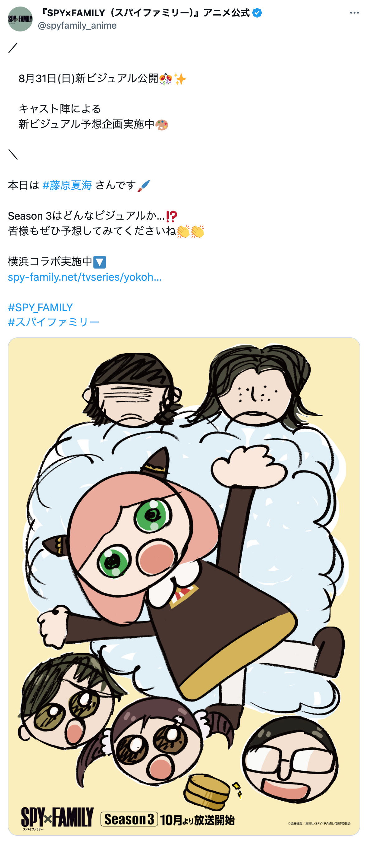 アニメ『SPY×FAMILY』新ビジュアル予想の画像