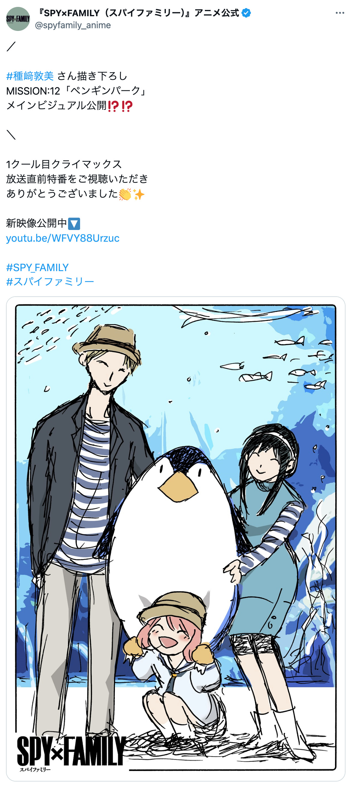 アニメ『SPY×FAMILY』新ビジュアル予想の画像