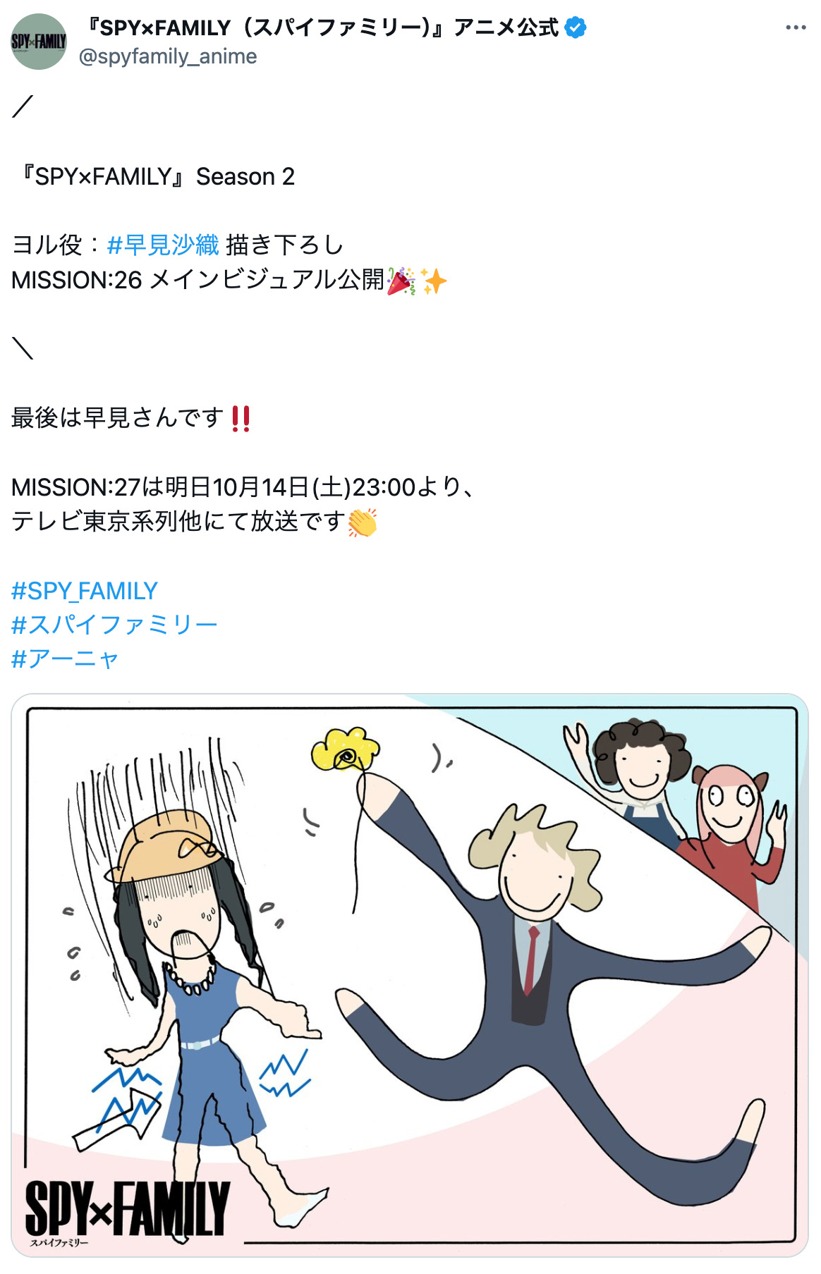 アニメ『SPY×FAMILY』新ビジュアル予想の画像