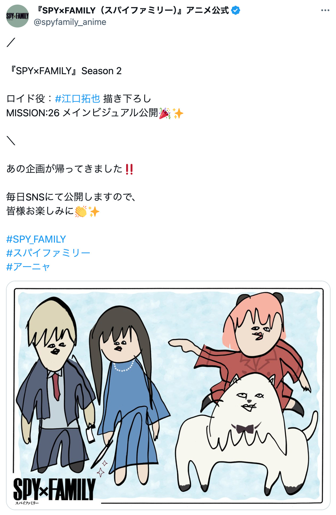 アニメ『SPY×FAMILY』新ビジュアル予想の画像