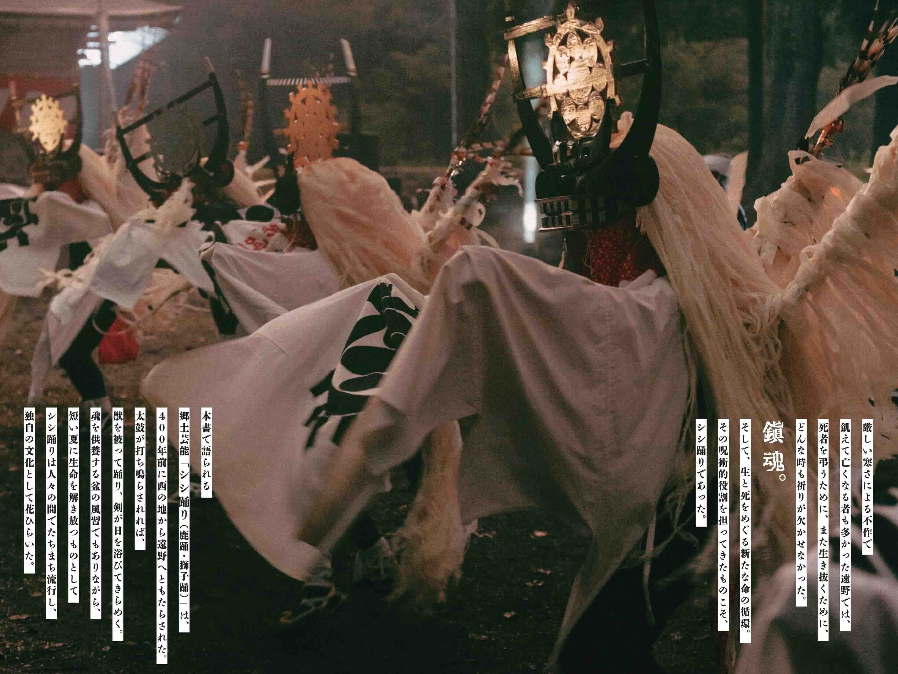 富川岳『シシになる。—遠野異界探訪記—』インタビューの画像