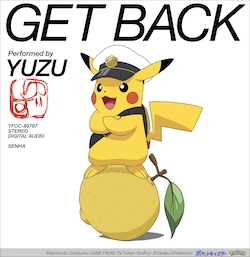 ゆず『GET BACK』