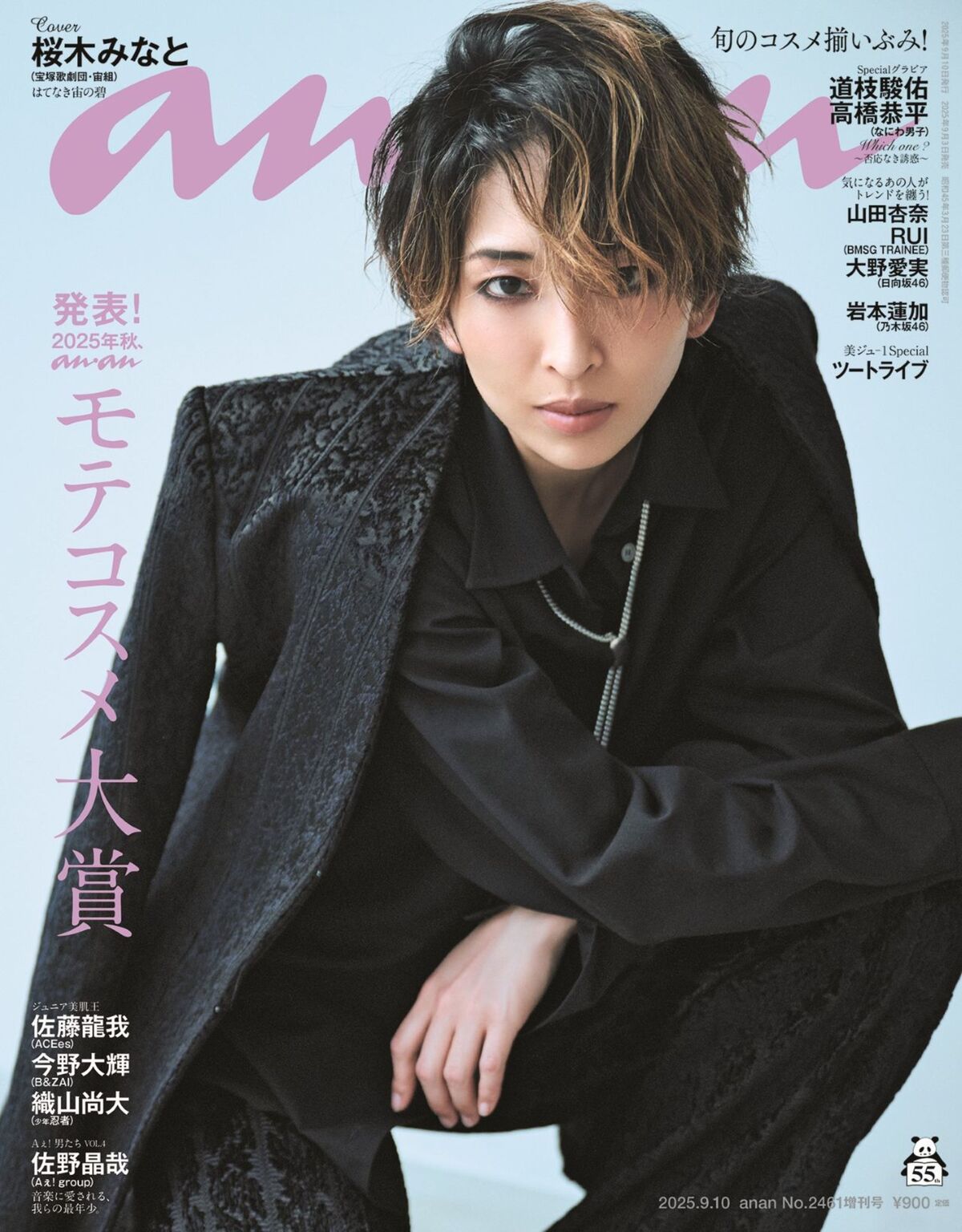 宝塚宙組トップスター桜木みなと『anan』表紙