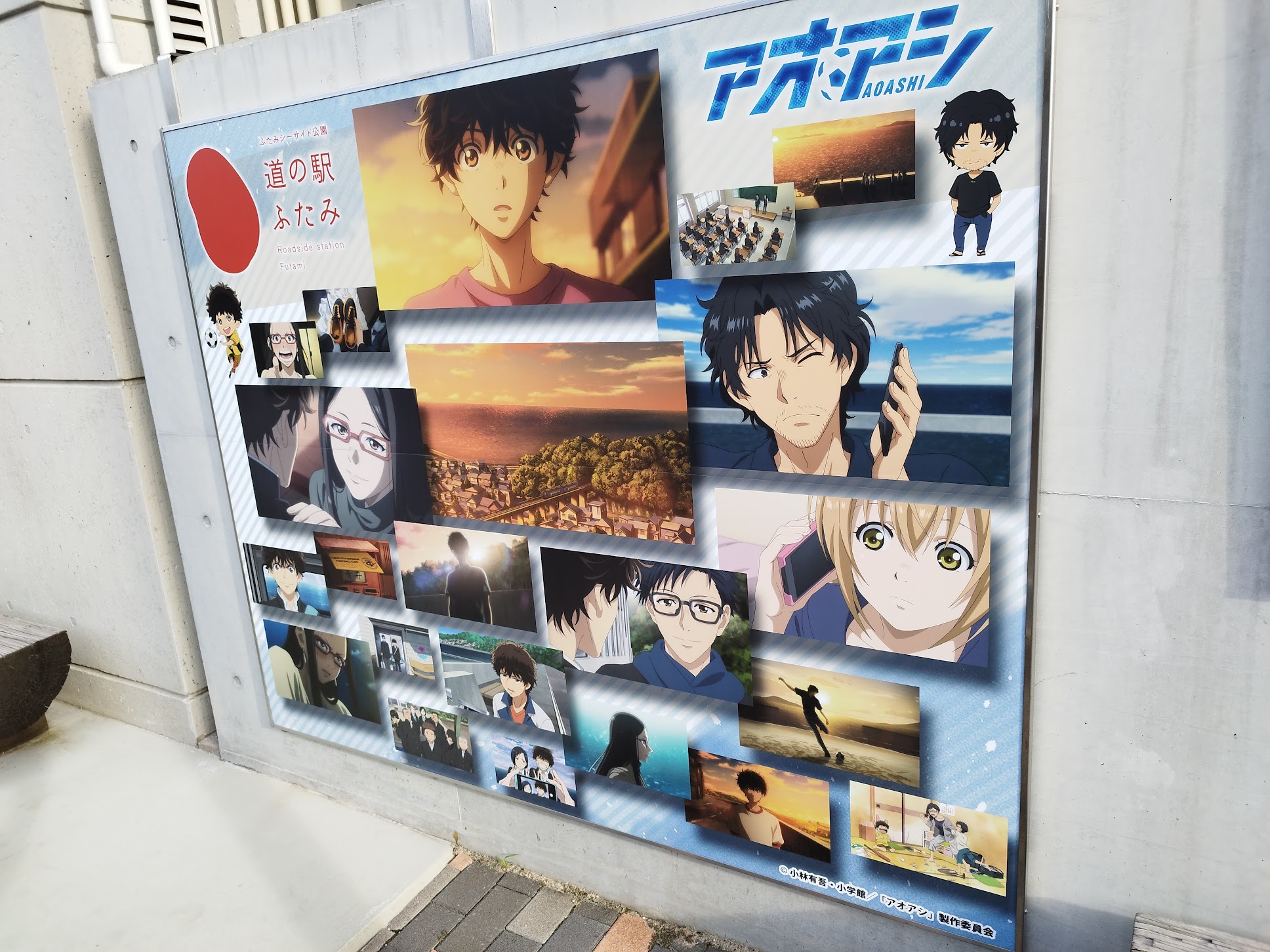 『アオアシ』聖地へ、連れて行ってやるの画像