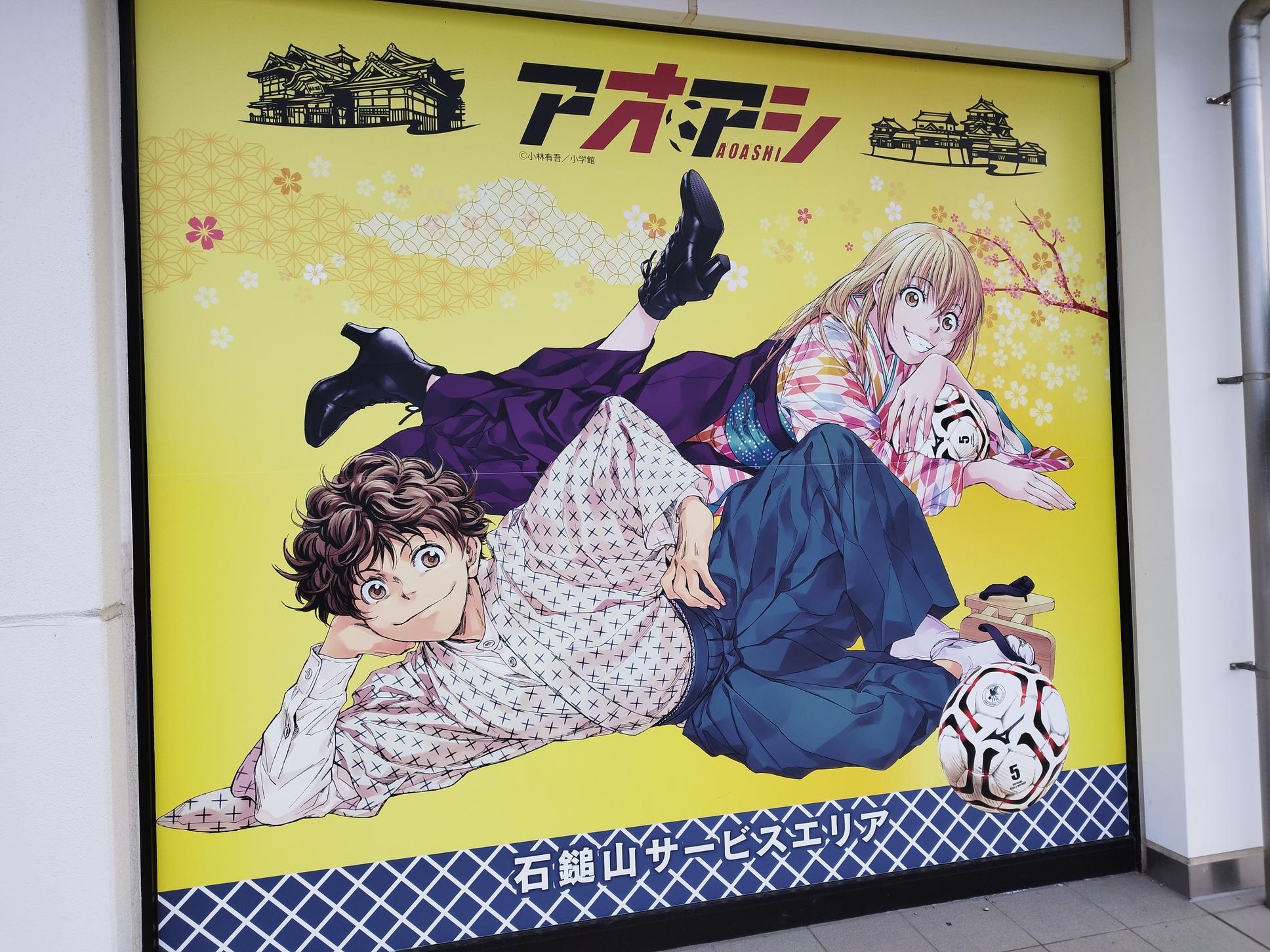 『アオアシ』聖地へ、連れて行ってやるの画像