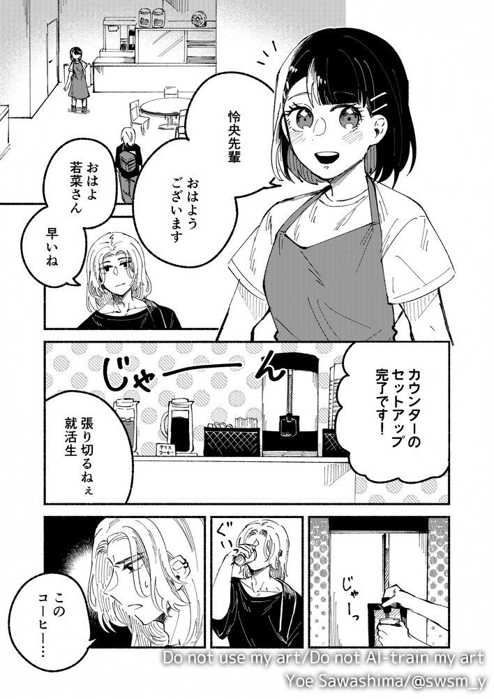 【漫画】バイトの責任はどこまで？の画像