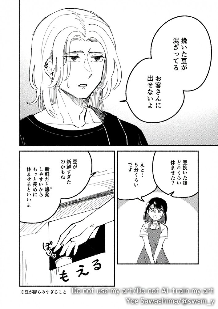 【漫画】バイトの責任はどこまで？の画像