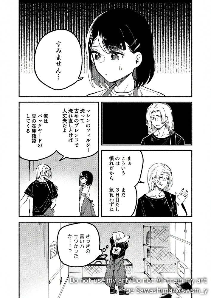 【漫画】バイトの責任はどこまで？の画像