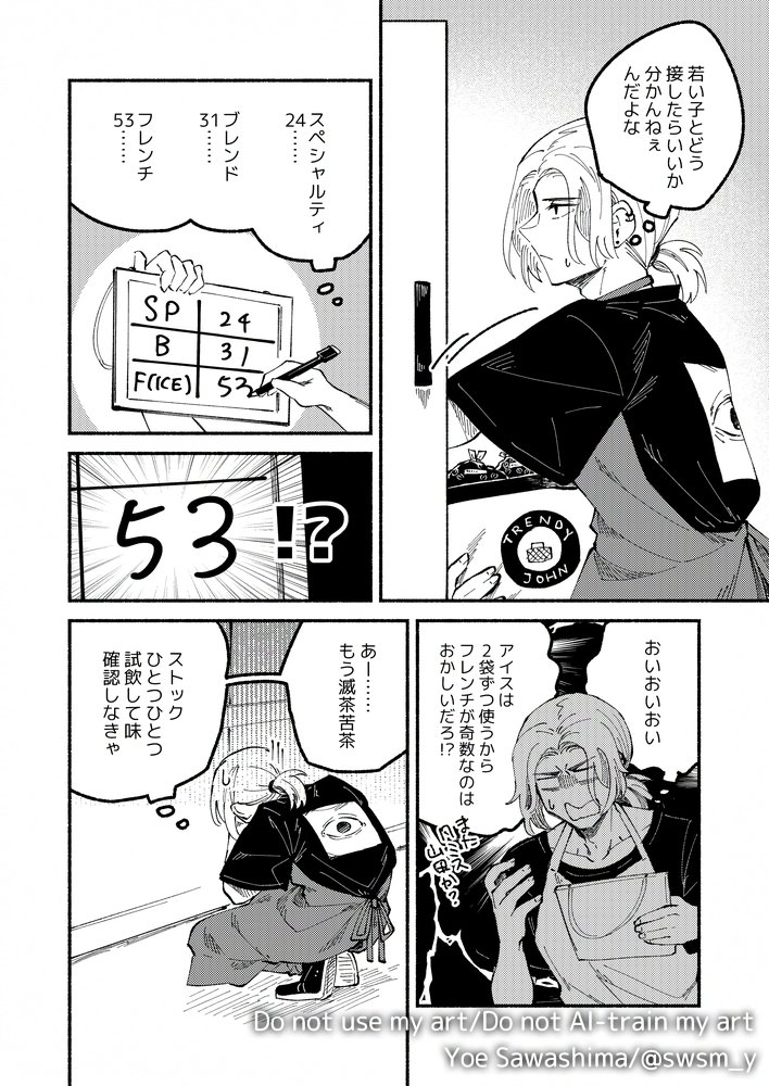 【漫画】バイトの責任はどこまで？の画像