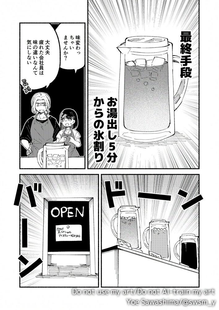 【漫画】バイトの責任はどこまで？の画像