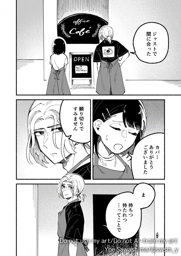 【漫画】バイトの責任はどこまで？の画像