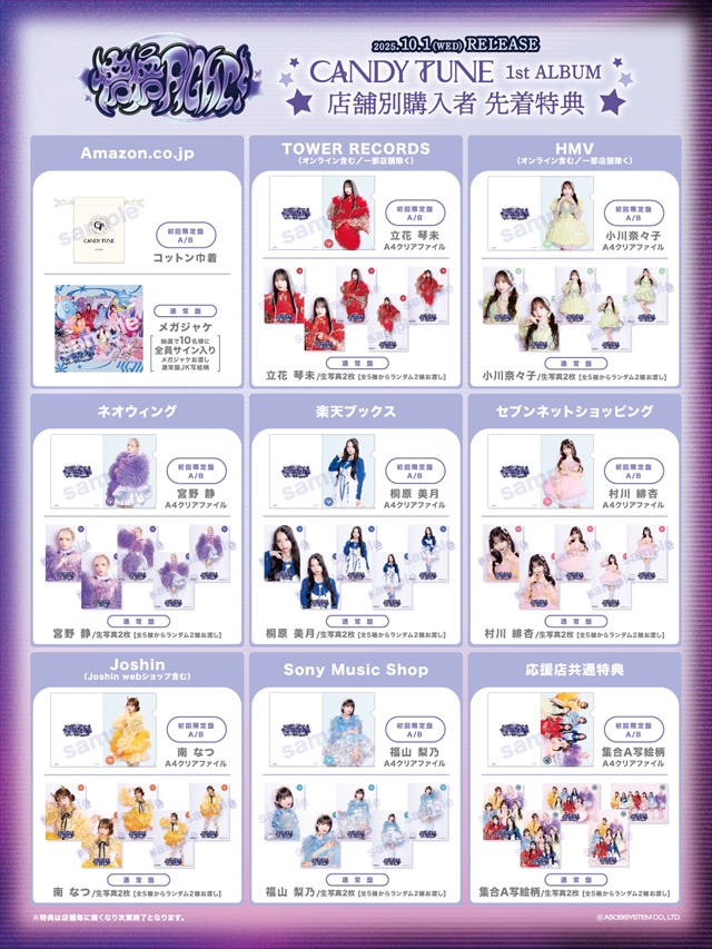 CANDY TUNE『倍倍FIGHT!』CD店舗別購入者特典