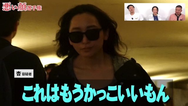 チョコレートプラネットの定番企画である『悪い顔選手権』で見せた杏の悪い顔