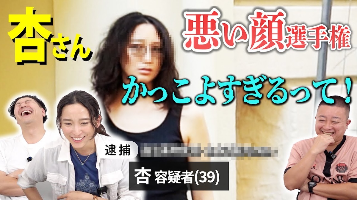 チョコプラの『悪い顔選手権』に杏が参戦