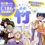 コミケ106商品など竹書房STOREにて販売の画像