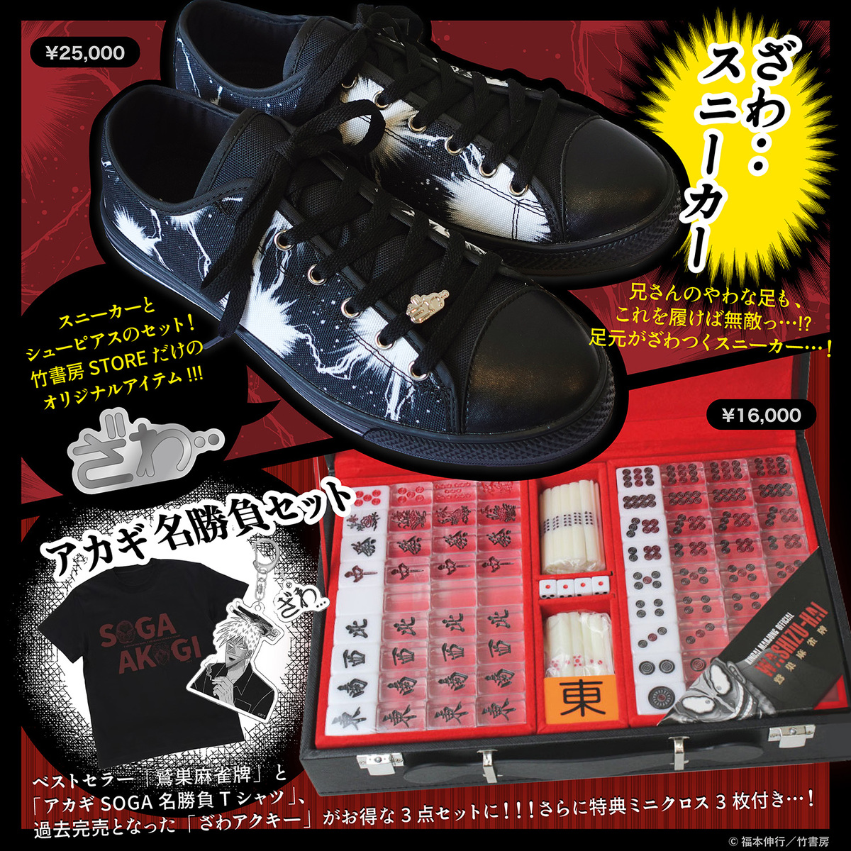 コミケ106商品など竹書房STOREにて販売の画像