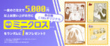 コミケ106商品など竹書房STOREにて販売の画像