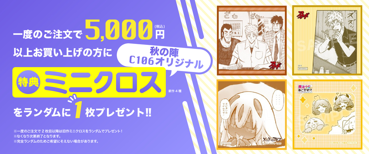 コミケ106商品など竹書房STOREにて販売の画像