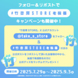 コミケ106商品など竹書房STOREにて販売の画像