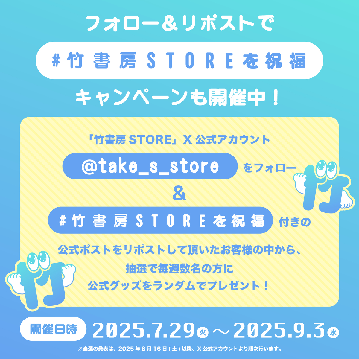 コミケ106商品など竹書房STOREにて販売の画像