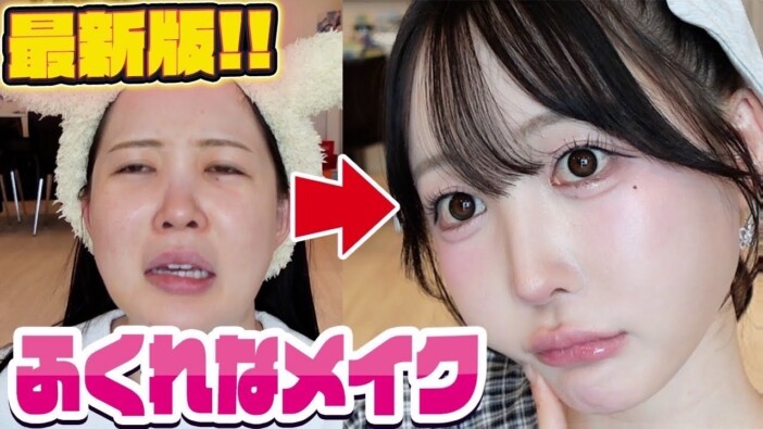 ふくれな、こだわりの“激盛れ“メイク披露