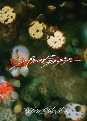 原因は自分にある。 4thシングル収録内容＆アートワーク公開