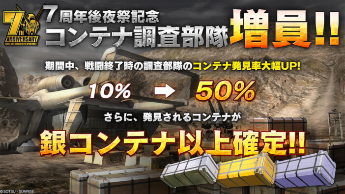 『機動戦士ガンダム バトルオペレーション2』「コンテナ調査部隊増員」