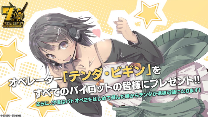 『機動戦士ガンダム バトルオペレーション2』テンダ・ビギン役「七瀬 彩夏」さんがMCを務める「7周年後夜祭生配信」公開中