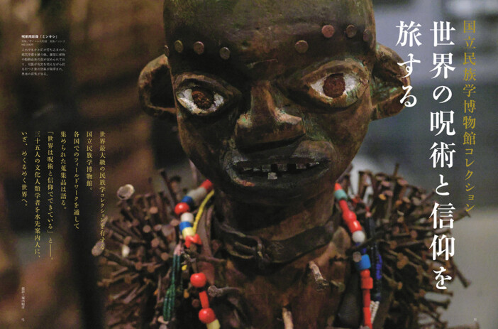 『世界の呪術と民間信仰』