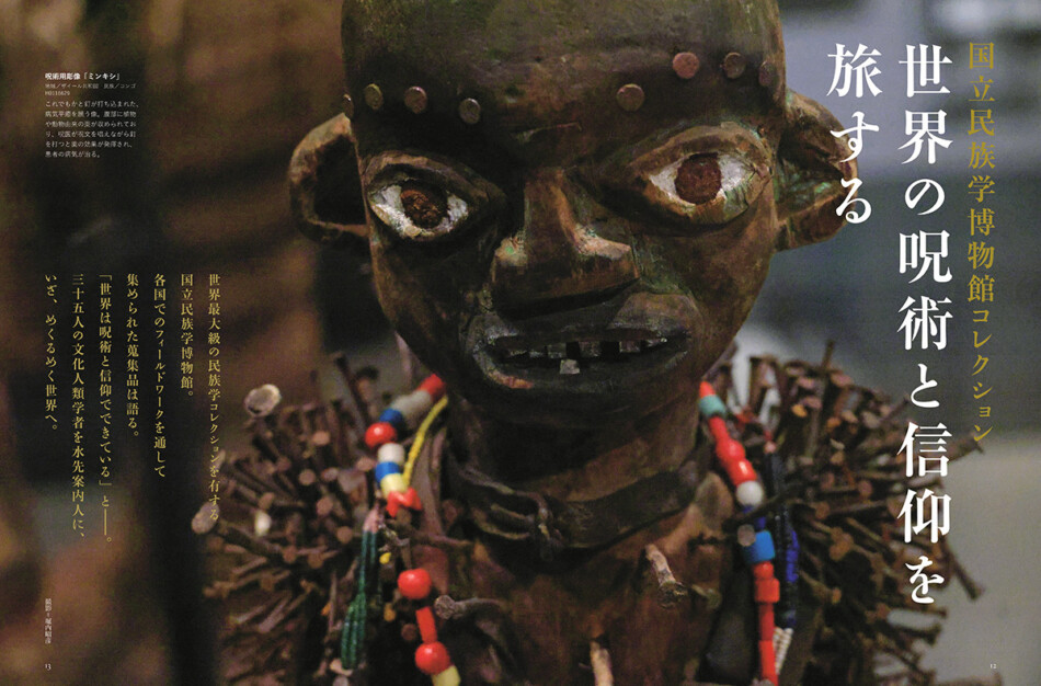 『世界の呪術と民間信仰』