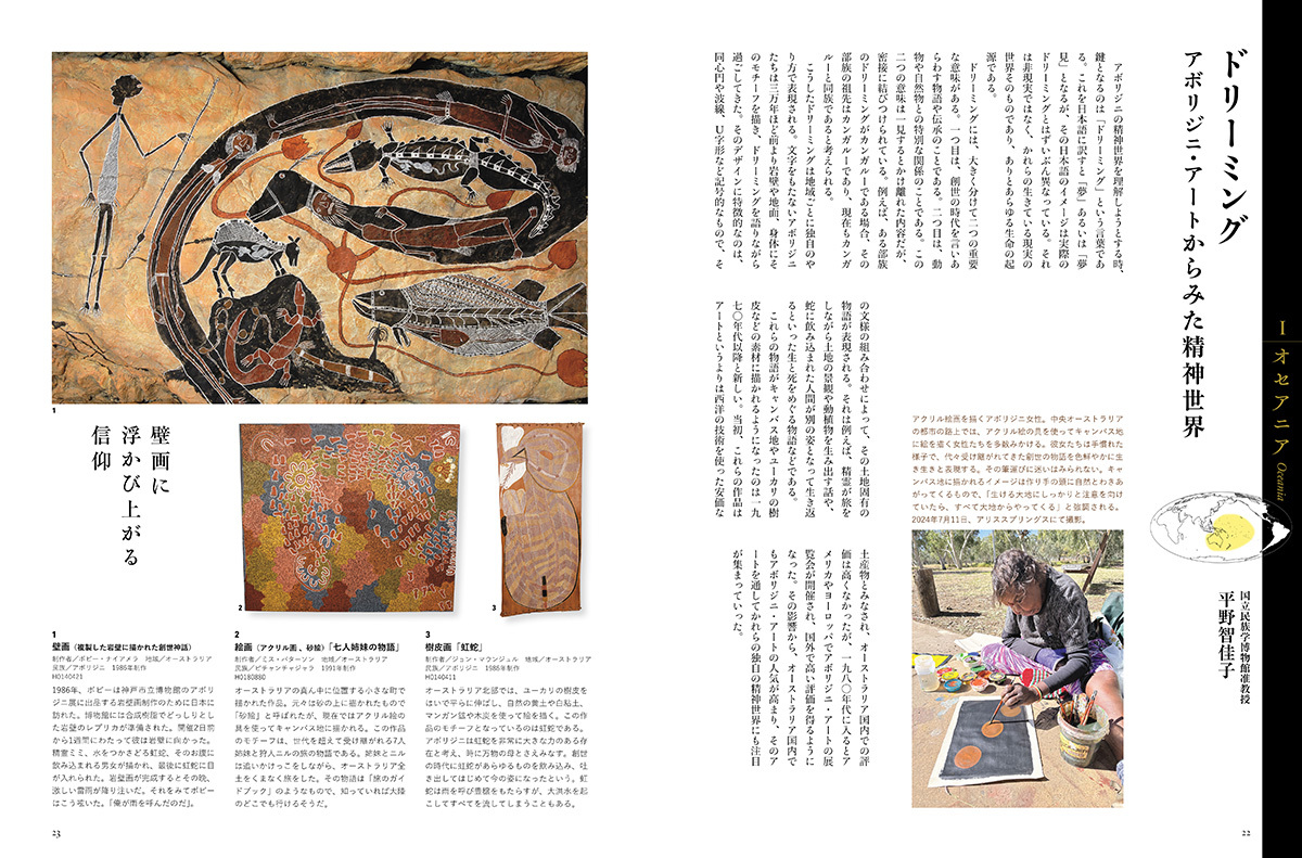 『世界の呪術と民間信仰』の画像