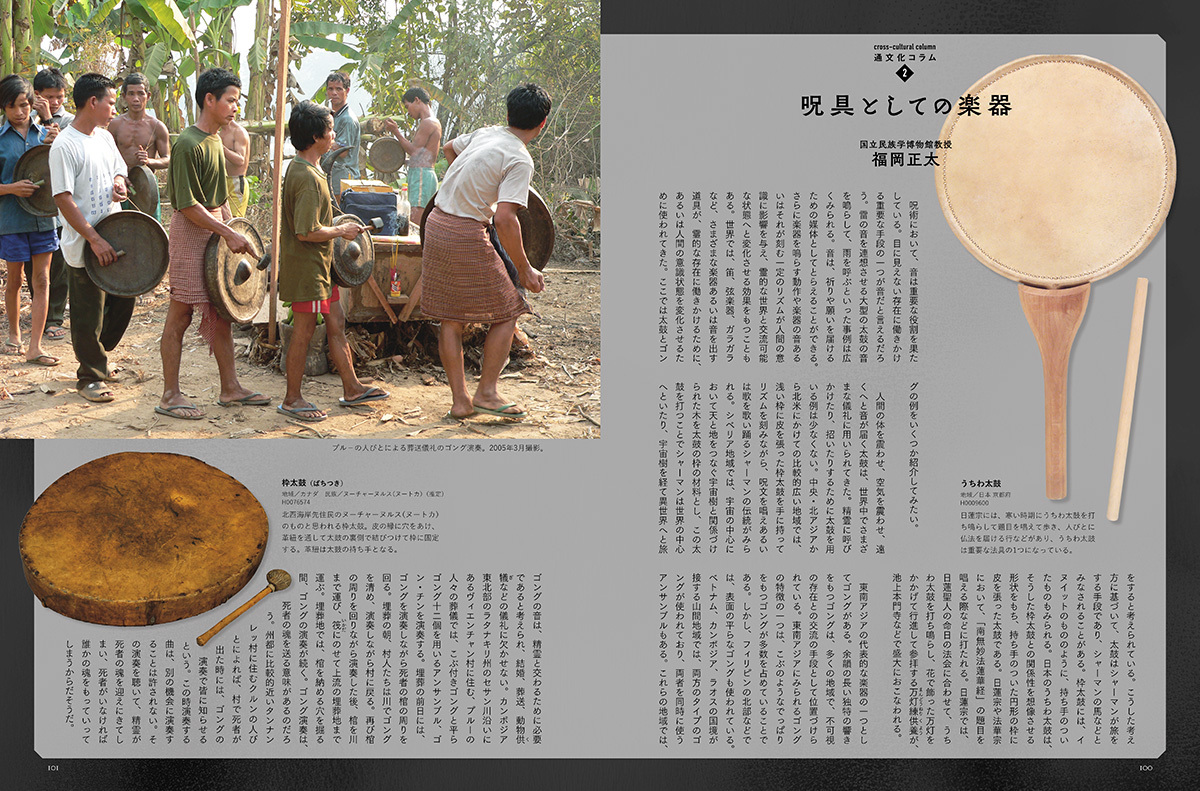 『世界の呪術と民間信仰』の画像