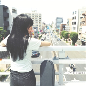 湊ゆず「どうしたものかい 〜 弾き語り.ver〜」ジャケット写真