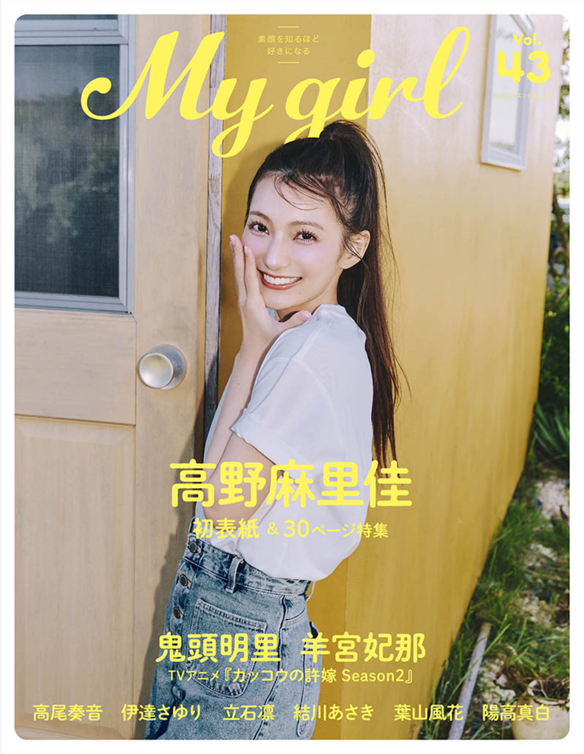 声優・高野麻里佳が表紙に登場『My Girl』