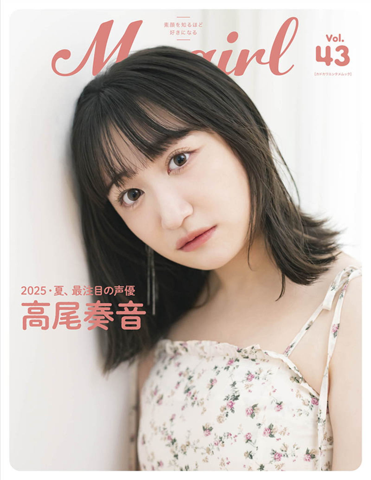 声優・高野麻里佳が表紙に登場『My Girl』の画像