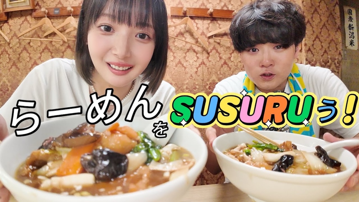 岡田紗佳、SUSURUと名店ラーメンを堪能
