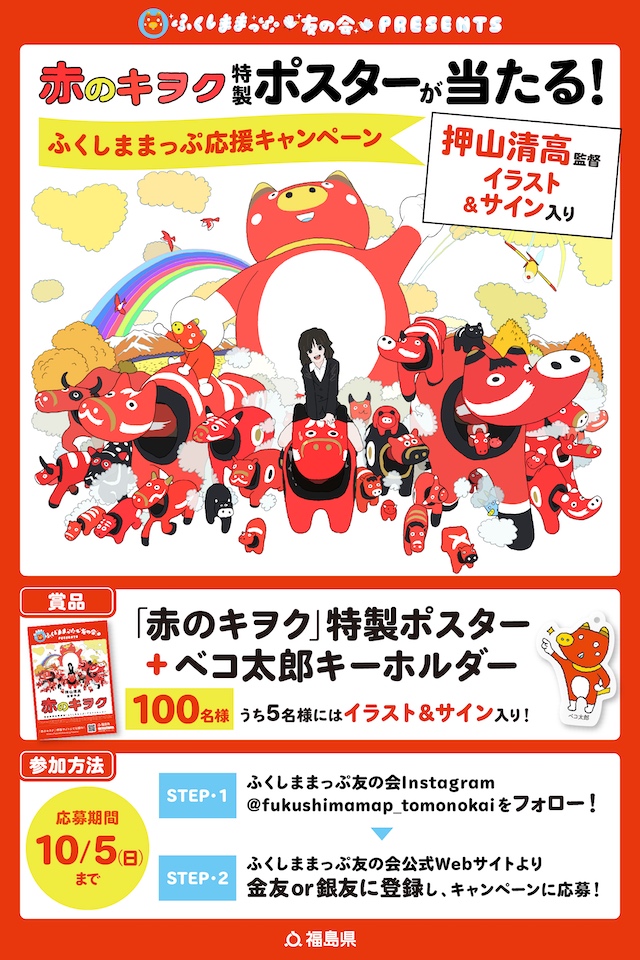 押山清高監督が『赤のキヲク』に込めた思いの画像