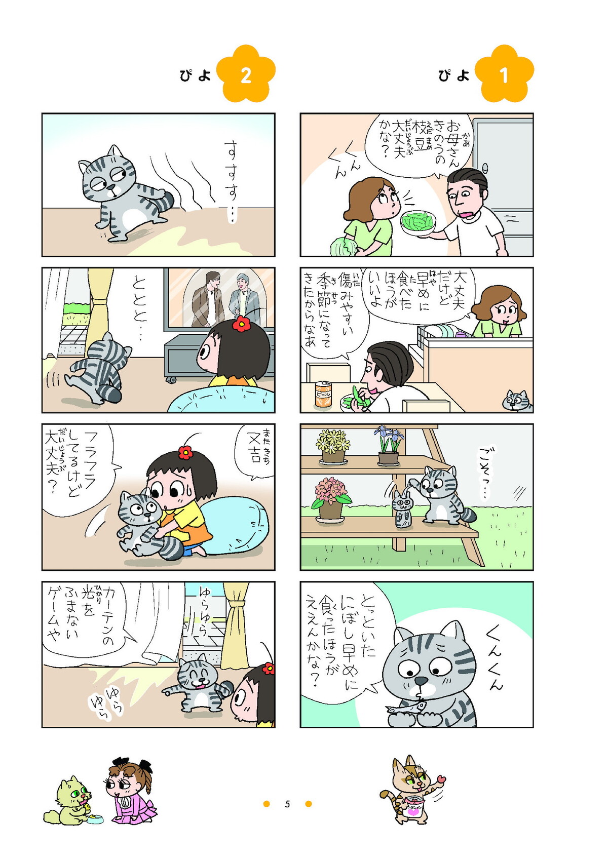 4コマ漫画『ねえ、ぴよちゃん』の12巻発売の画像