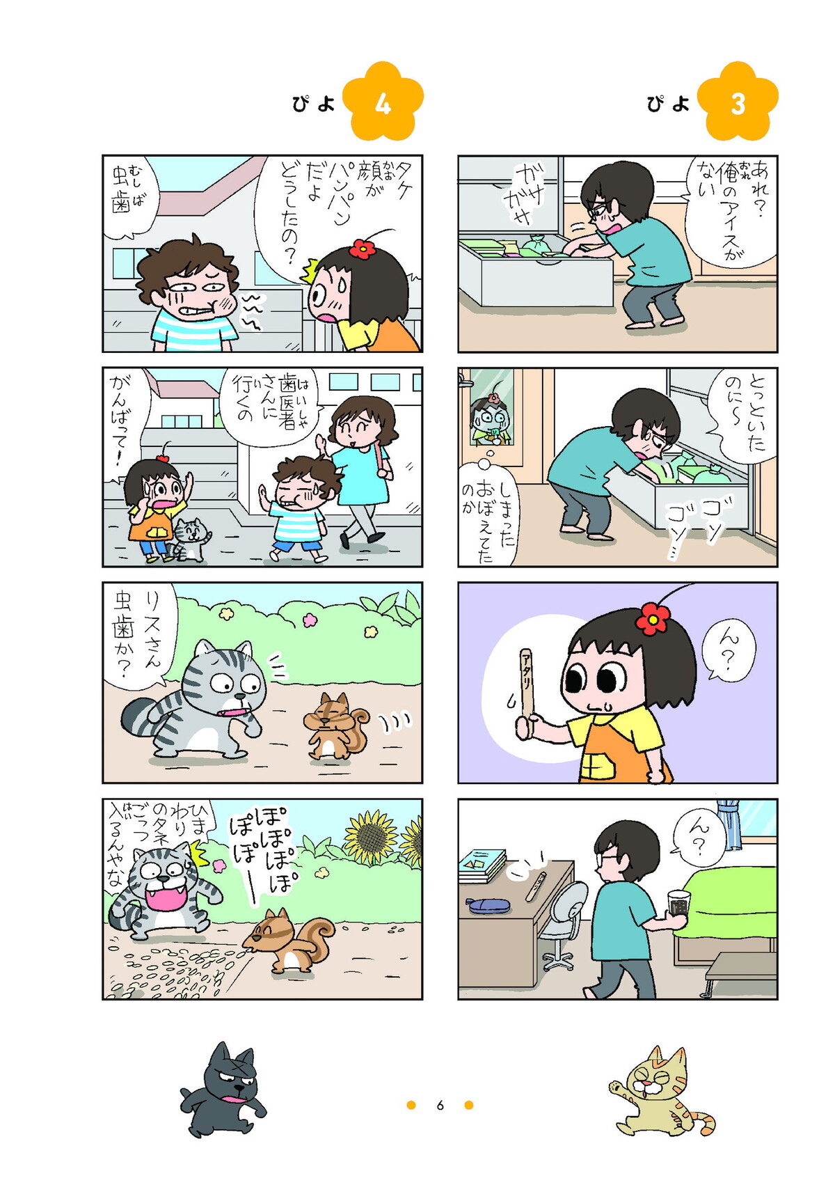 4コマ漫画『ねえ、ぴよちゃん』の12巻発売の画像