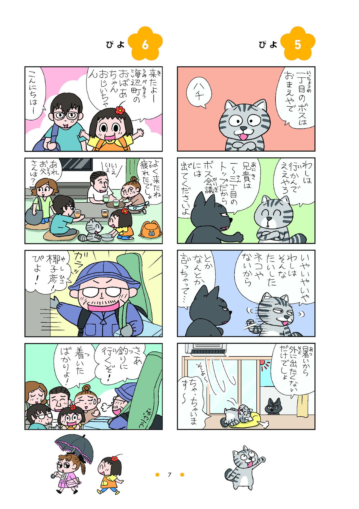 4コマ漫画『ねえ、ぴよちゃん』の12巻発売の画像