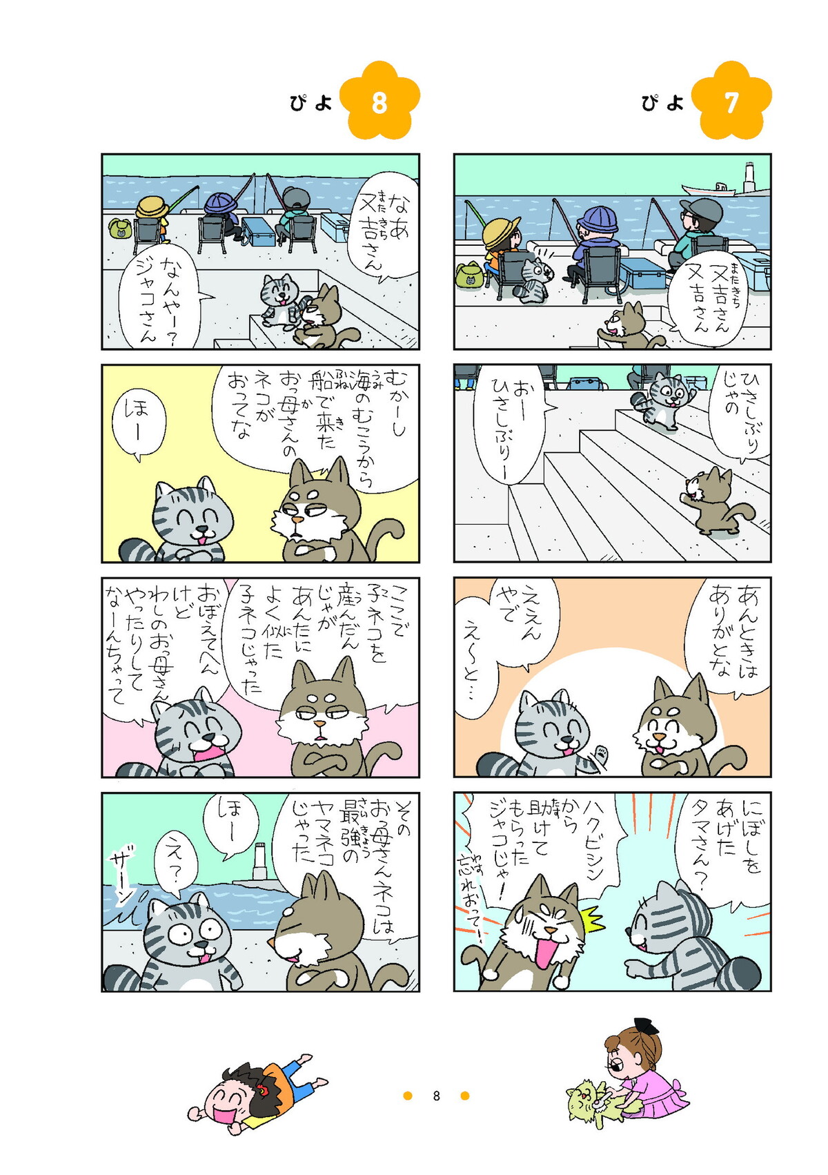 4コマ漫画『ねえ、ぴよちゃん』の12巻発売の画像