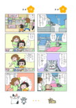 4コマ漫画『ねえ、ぴよちゃん』の12巻発売の画像