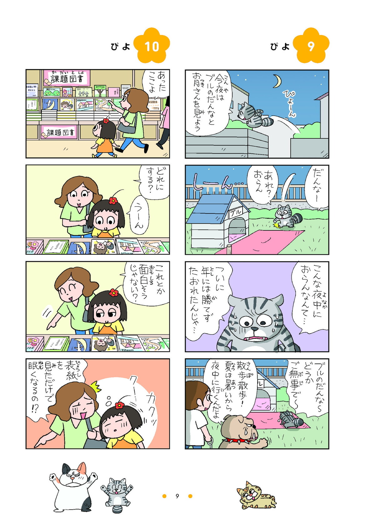 4コマ漫画『ねえ、ぴよちゃん』の12巻発売の画像