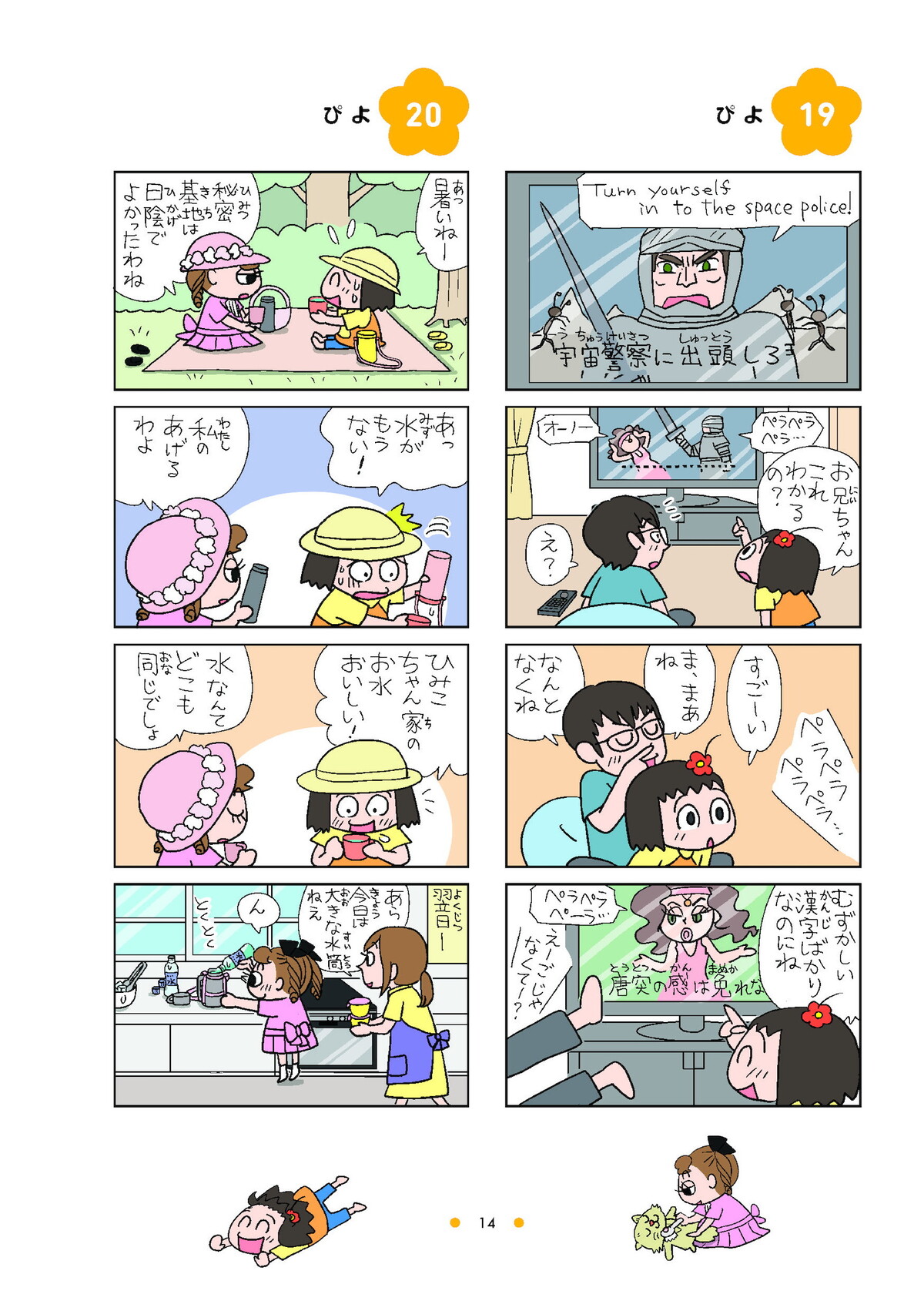 4コマ漫画『ねえ、ぴよちゃん』の12巻発売の画像