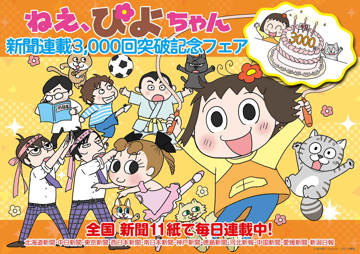 4コマ漫画『ねえ、ぴよちゃん』の12巻発売の画像
